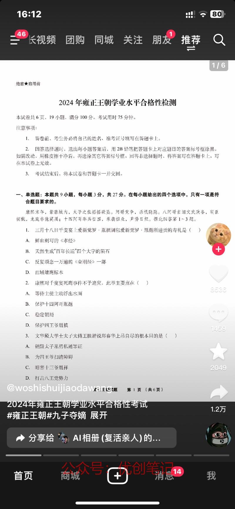 利用雍正王朝测试题来涨…#情报-搞钱线报📢论坛-网创交流-优创圈